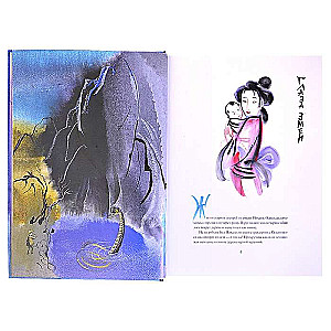 Rival in the Mirror: Japanese Folk Tales