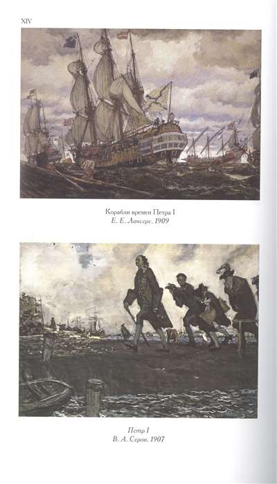 Tsar and God. Peter the Great and His Utopia