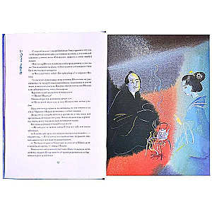 Rival in the Mirror: Japanese Folk Tales