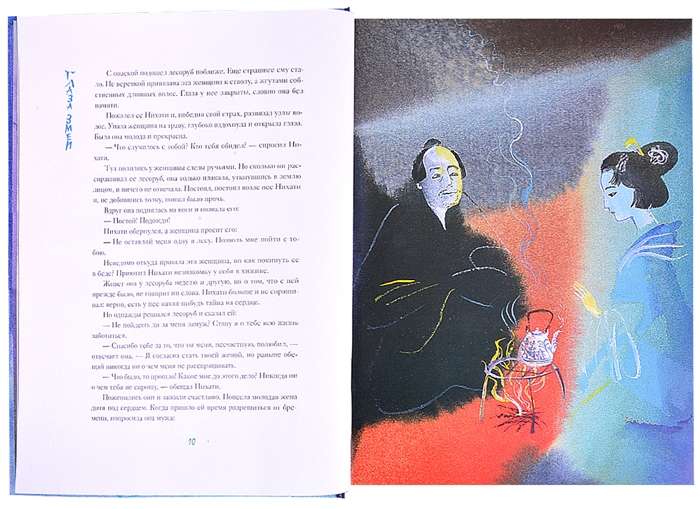 Rival in the Mirror: Japanese Folk Tales