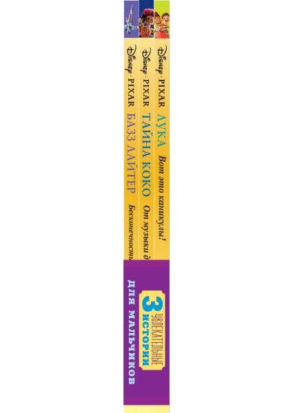Set Gift for a Young Hero 3 Books: The Secret of Coco, Buzz Lightyear, Luca