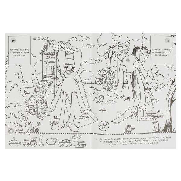 Playing with Monsters. Coloring Book with Stickers. Find and Show