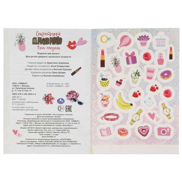 Secret Diary. Top Model