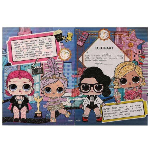 Fashion Stylist 3 in 1. L.O.L. Superstars. Stick, Color, Dress
