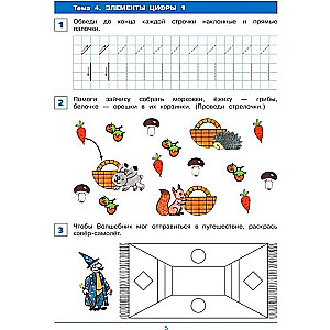From Element to Digit. Workbook for Children Aged 4-5