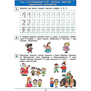From Element to Digit. Workbook for Children Aged 4-5