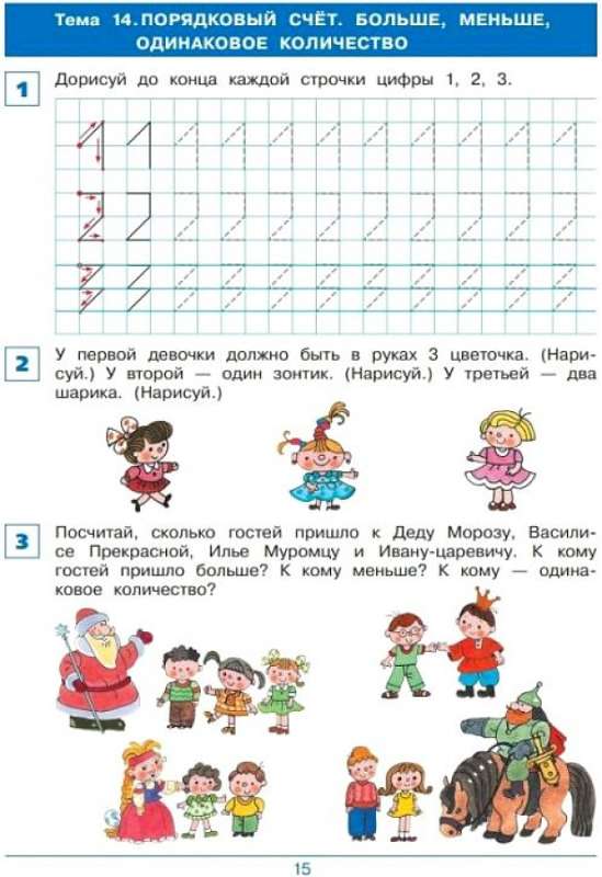 From Element to Digit. Workbook for Children Aged 4-5