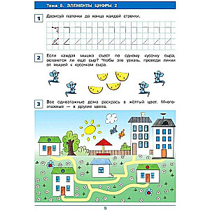From Element to Digit. Workbook for Children Aged 4-5