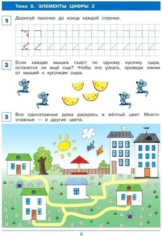 From Element to Digit. Workbook for Children Aged 4-5