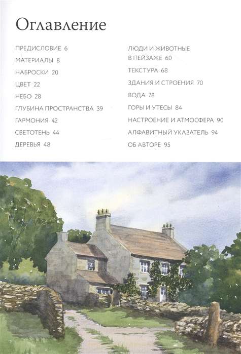 Pocket Book of Watercolorists. 100 Essential Techniques