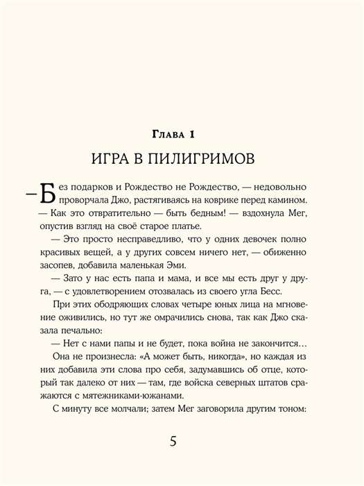 Little Women