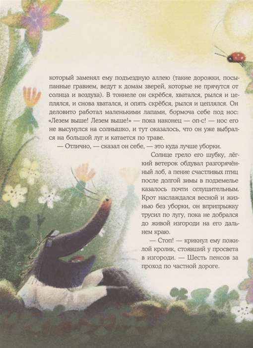 The Wind in the Willows