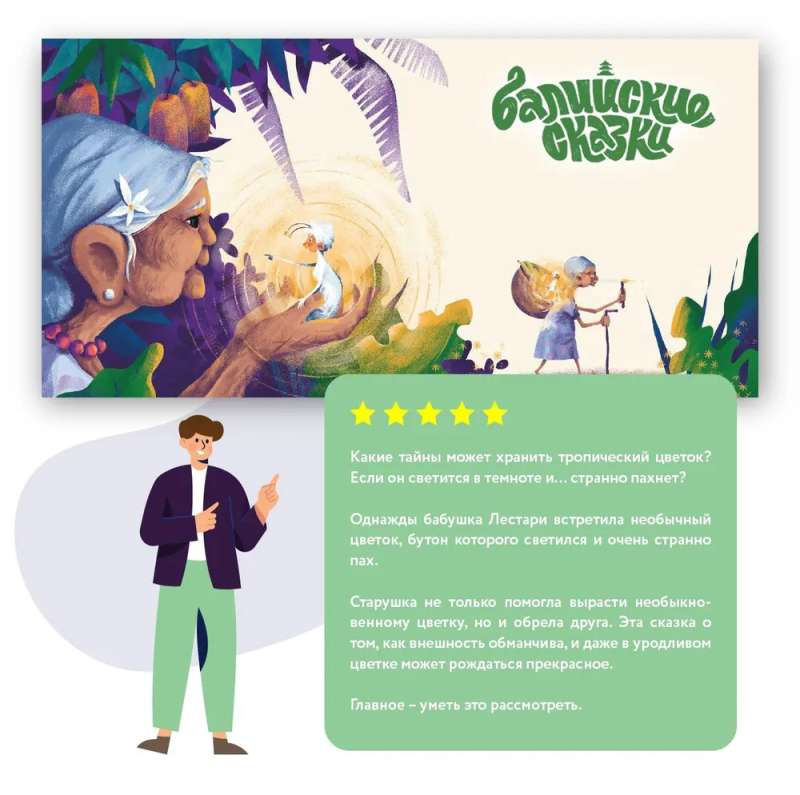 Balinese Tales. Granny Lestari and the Magic Flower