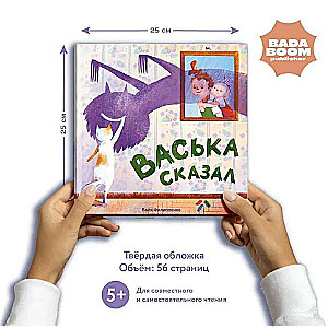 Vasya Said