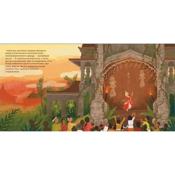 Balinese Tales. An Antique Marionette