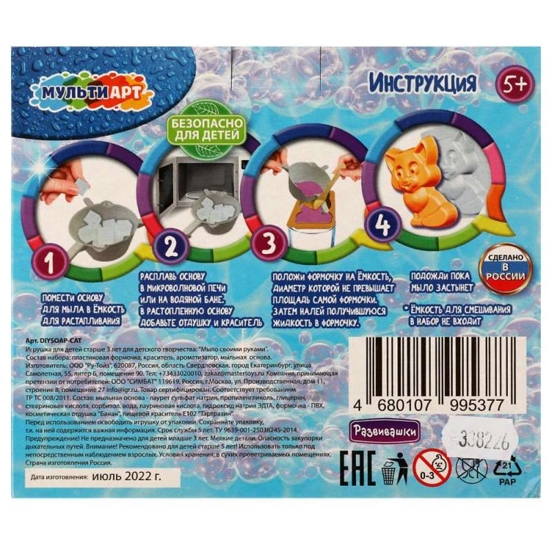 Bath Soap DIY - Kitten