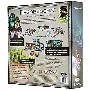 Board Game - Foresight