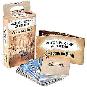 Настольная игра - Исторический детектив. Смерть на балу