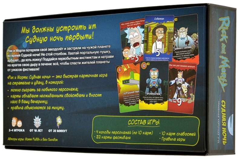 Board game - Rick and Morty. Judgment Night