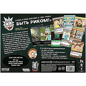 Настольная игра - Рик и Морти. Близкие риконтакты риковой степени