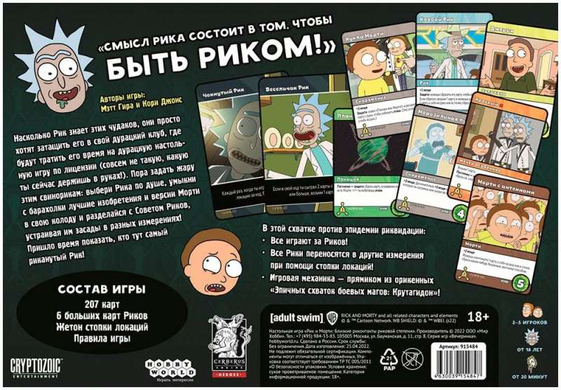 Настольная игра - Рик и Морти. Близкие риконтакты риковой степени
