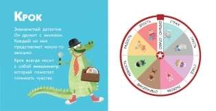 My First Emotion Meter