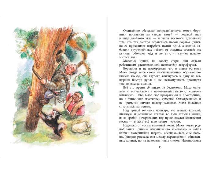 Maha, or The Story of the Life of a Little Marten