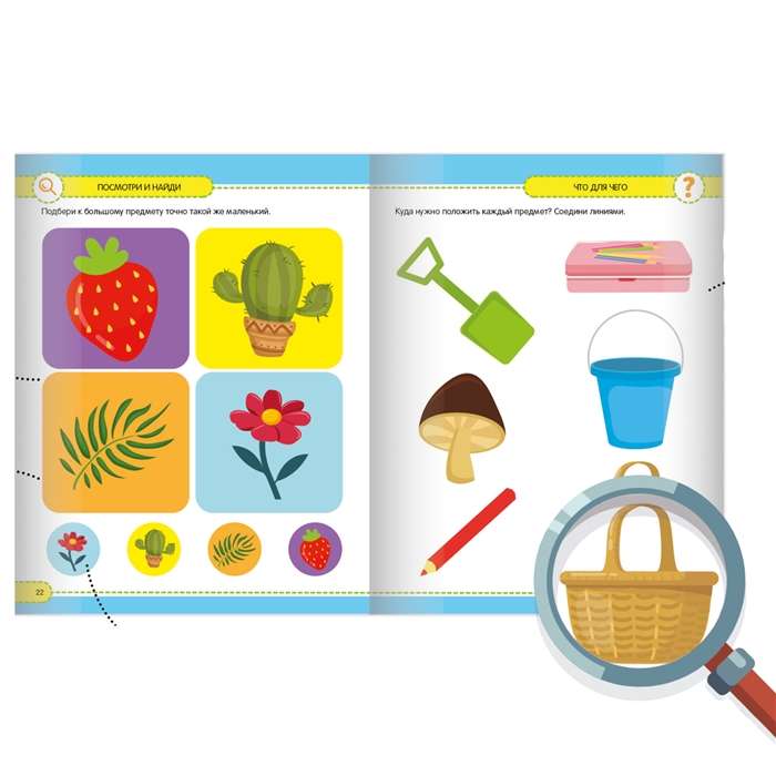 First Knowledge. Developmental Tasks for Preschoolers