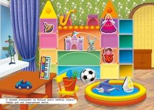 Educational Reusable Stickers. My Toys