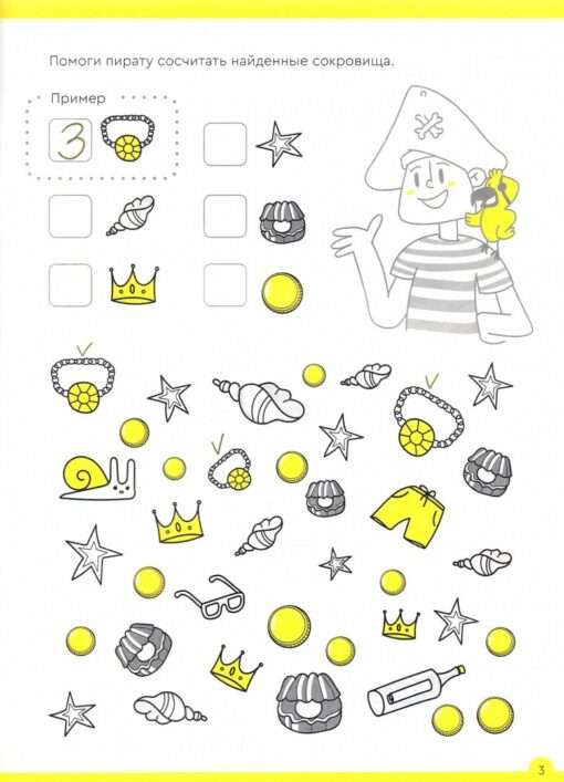 Cheerful Mathematics. Workbook with Developing Tasks for Children. Part 2 For Children Aged 6-7