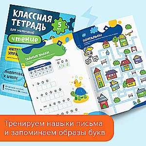Cool Notebook. Reading for Boys. 5 Years