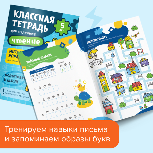Cool Notebook. Reading for Boys. 5 Years