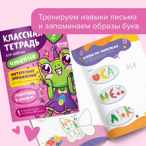 Cool Notebook. Reading for Girls. 5 Years