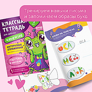 Cool Notebook. Reading for Girls. 5 Years