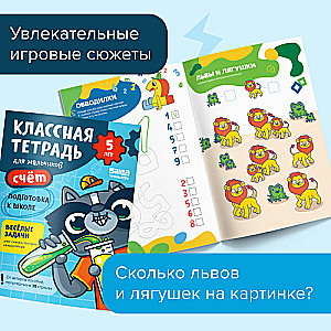 Cool Notebook. Counting for Boys. 5 Years Old