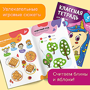 Cool Notebook. Counting for Girls. 6 Years Old