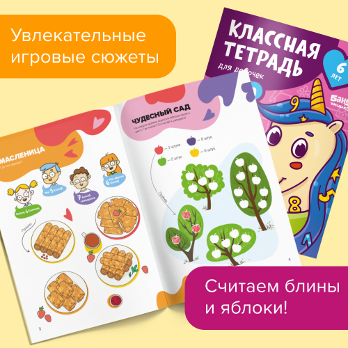 Cool Notebook. Counting for Girls. 6 Years Old