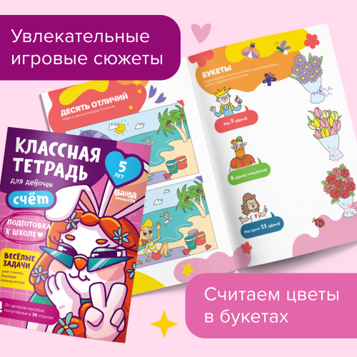 Cool Notebook. Counting for Girls. 5 Years