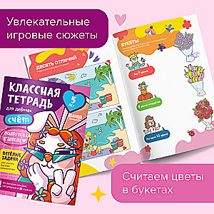Cool Notebook. Counting for Girls. 5 Years