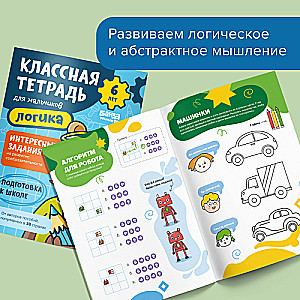 Cool Notebook. Logic for Boys. 6 Years