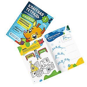 Cool Notebook. Reading for Boys. 6 Years