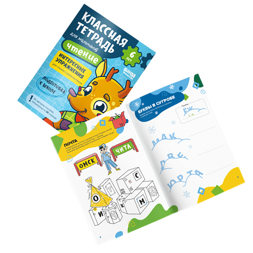 Cool Notebook. Reading for Boys. 6 Years
