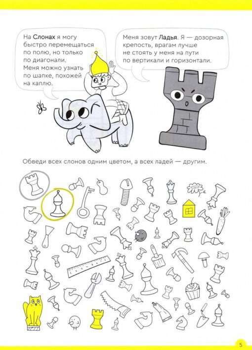 Fun Mathematics. Workbook with Developing Tasks for Children. Part 1 For Children Aged 5-6 Years