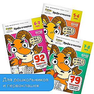 Set of Notebooks - Learning to Read. Complete Course