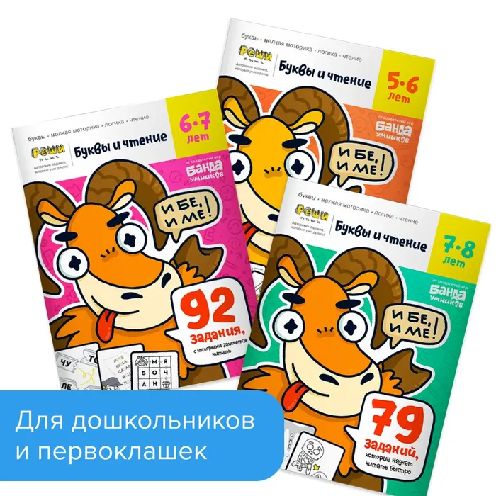 Set of Notebooks - Learning to Read. Complete Course