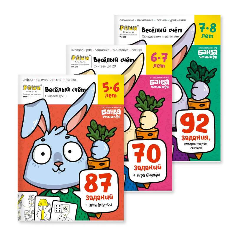 Set of Notebooks - Fun Mathematics 5+