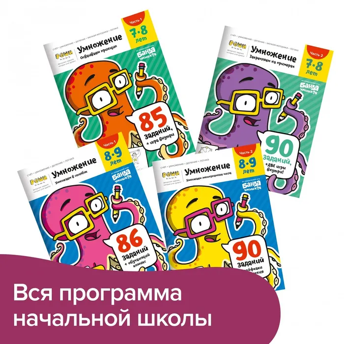 Notebook Set - Solve-Write Easy Multiplication. Complete Course