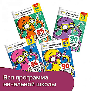 Notebook Set - Solve-Write Easy Multiplication. Complete Course