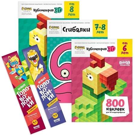 Set of Notebooks Solve-write. Spatial Puzzles, 6-8 years