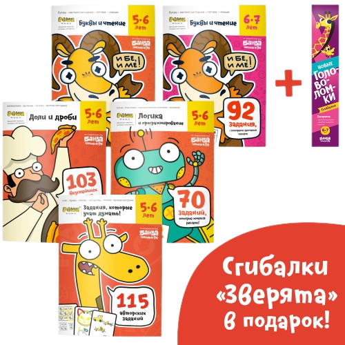 Set of Notebooks Solve-write. Preparation for School, 5-7 Years